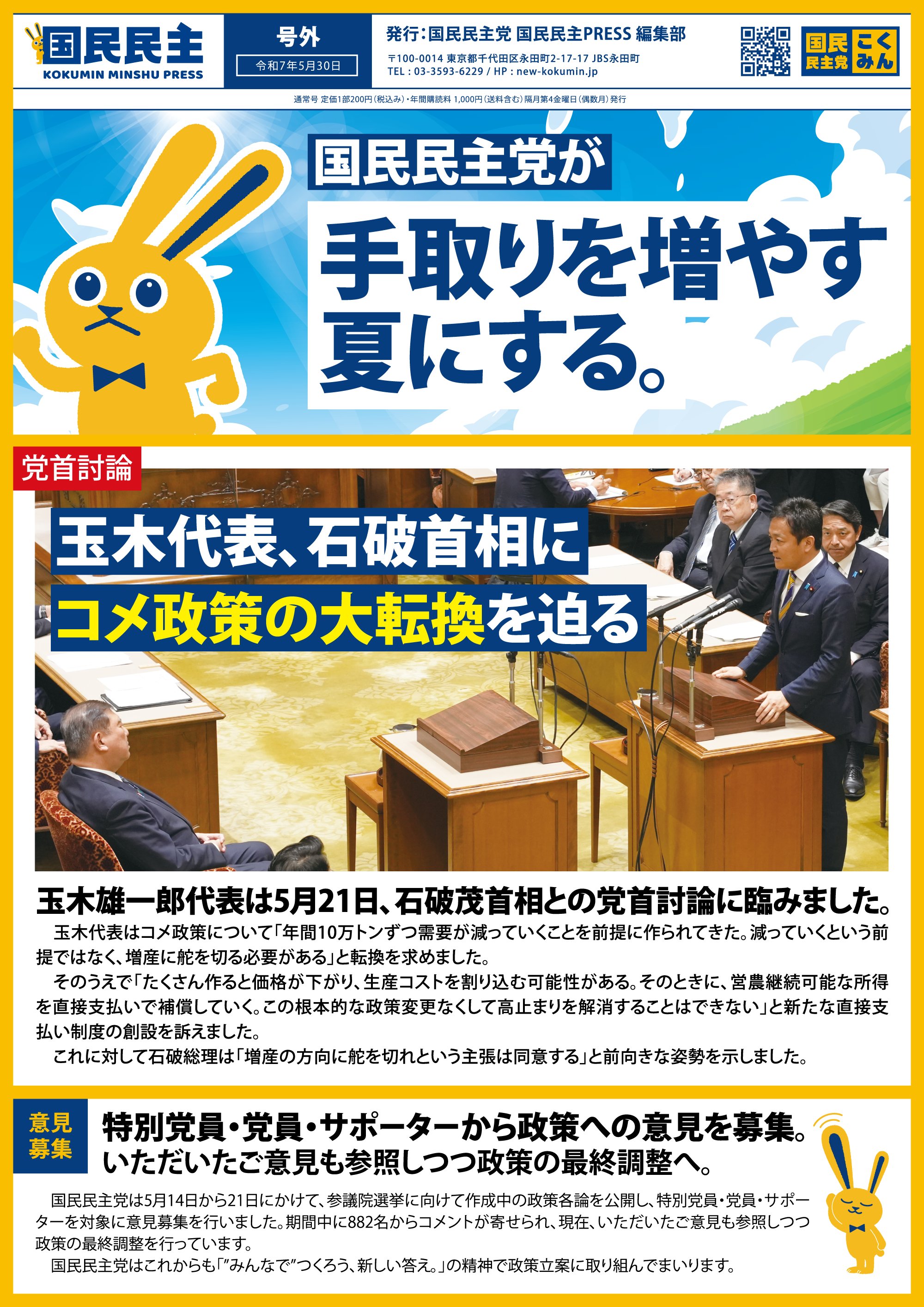 政治とは何か 国民民主党 on X: 