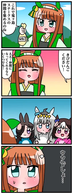 ゴルシとマックイーンその628
「足りない」 