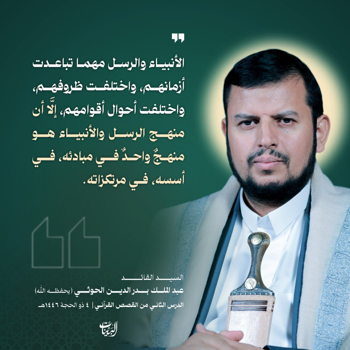 الأنبياء والرسل مهما تباعدت أزمانهم، واختلفت ظروفهم، واختلفت أحوال أقوامهم، إلَّا أن منهج الرسل والأنبياء هو منهجٌ واحدٌ فـي مبادئه، فـي أسسه، فـي مرتكزاته.
#ويزكيهم