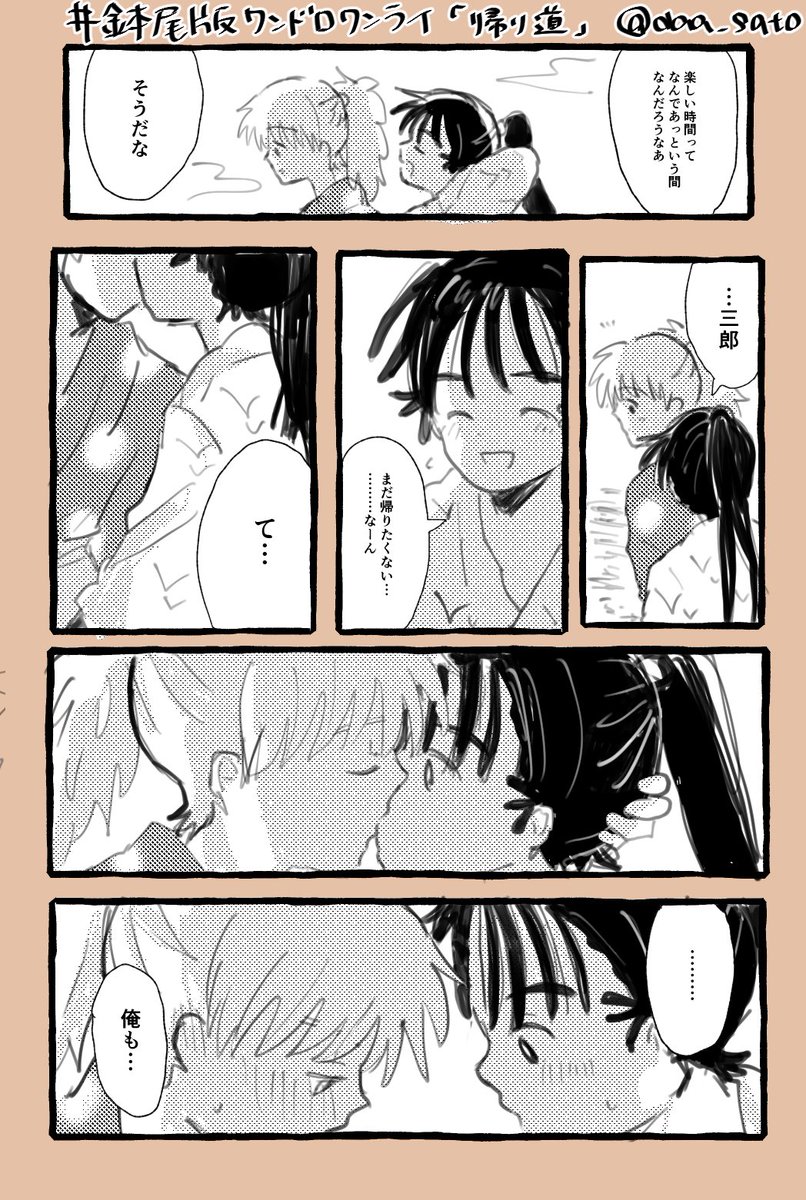 #鉢尾版ワンドロワンライ
「帰り道」