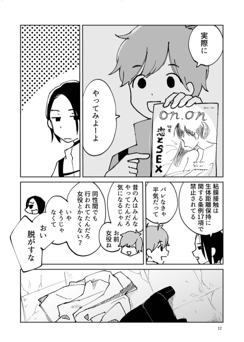 【短編漫画集第五集　アトス】掲載作品①
『アダムとイヴのかけら』hituji

「…女の子ってホントにいたのかな」
「実際にやってみよーよ」
疫病の流行で男性しかいない世界。
廃墟で女性が存在した頃の雑誌を見つけた少年達は無邪気な好奇心から一線を越えてしまうが…。

#COMITIA152 #コミティア152