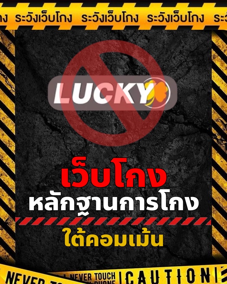 RuthanWepKong's tweet photo. LUCKYVIP77⛔โกง⛔
ใครโดนเว็บไหนโกงส่งข้อมูลทางแชทให้เพจโพสประจานได้ทันทีค่ะ
หลักฐานใต้คอมเม้น 👇
#LUCKYVIP77 #เว็บหลอก #เว็บหลอกโอนเงิน #มิจฉาชีพ #เตือนภัยเว็บโกง #เตือนภัยมิจฉาชีพ #แฉเว็บโกง #ประจานเว็บโกง #ระวังเว็บโกงเงิน #โกง #โดนโกง #รายชื่อเว็บโกง https://t.co/wQsDjfE9X5