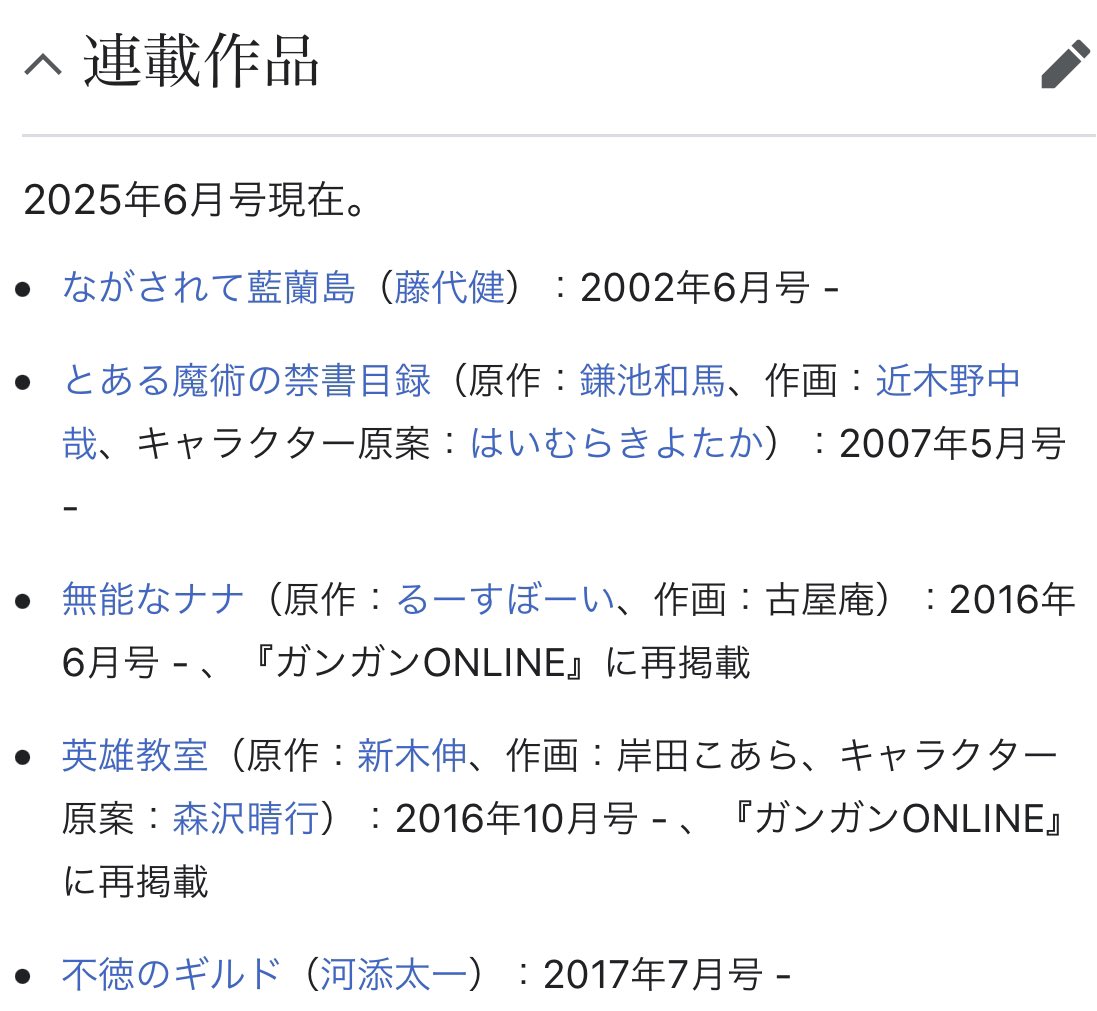 禁書コミカライズは現在連載18年目で(姫神の2巻とか飛ばしつつ)旧約19巻あたりやってる所で
原作ストック的にはまだ旧約残り3巻、新約23巻、創約最新12巻…があるから
こぎのん先生が全てを捧げれば理論上は2050年とか2070年とかになってもまだ禁書コミカライズが載ってる未来があり得るんだよな…