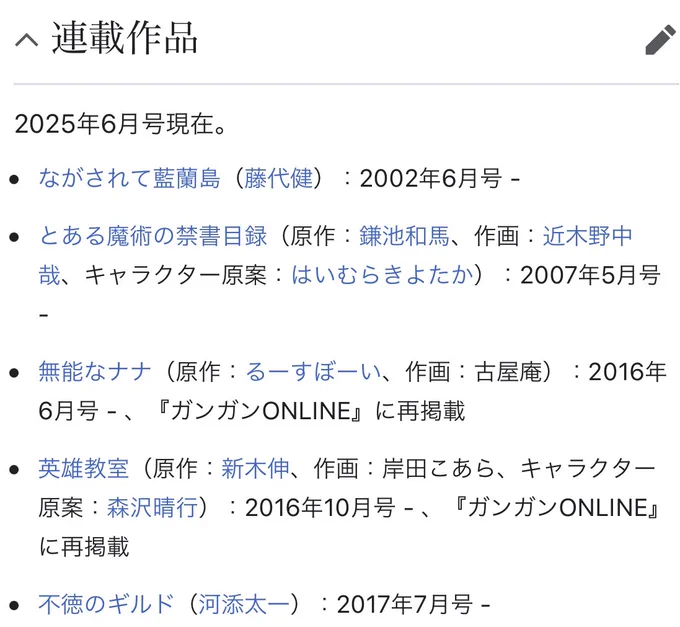 禁書コミカライズは現在連載18年目で(姫神の2巻とか飛ばしつつ)旧約19巻あたりやってる所で
原作ストック的にはまだ旧約残り3巻、新約23巻、創約最新12巻…があるから
こぎのん先生が全てを捧げれば理論上は2050年とか2070年とかになってもまだ禁書コミカライズが載ってる未来があり得るんだよな… 
