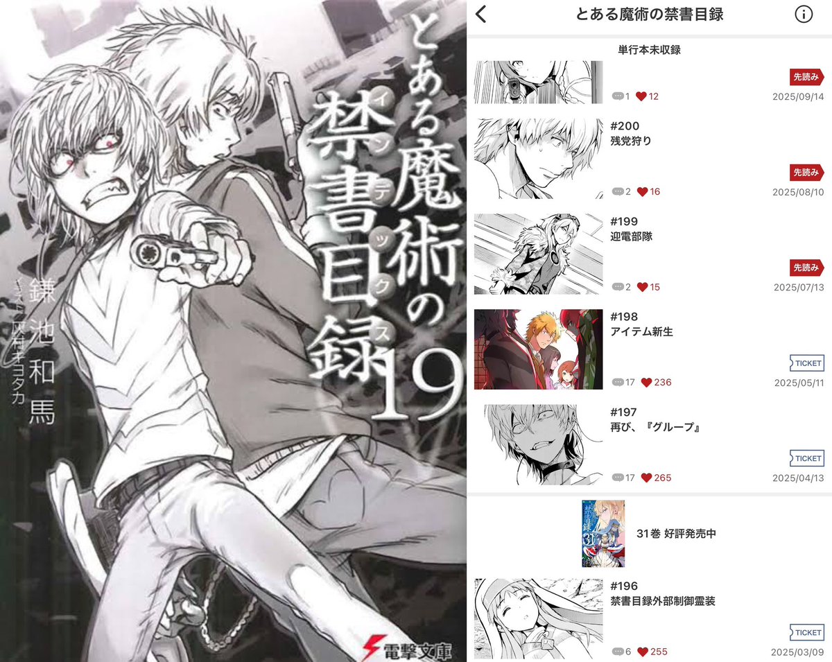 禁書コミカライズは現在連載18年目で(姫神の2巻とか飛ばしつつ)旧約19巻あたりやってる所で
原作ストック的にはまだ旧約残り3巻、新約23巻、創約最新12巻…があるから
こぎのん先生が全てを捧げれば理論上は2050年とか2070年とかになってもまだ禁書コミカライズが載ってる未来があり得るんだよな…