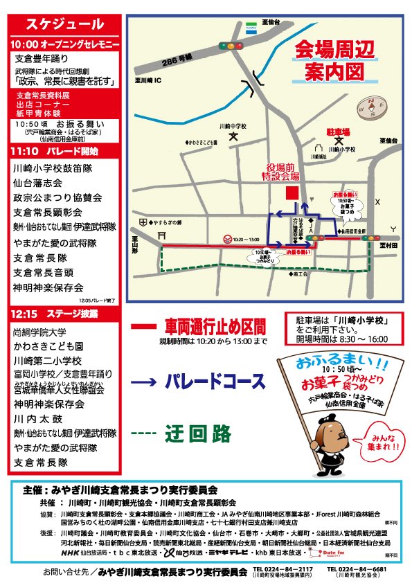 明日に控えた
#みやぎ川崎支倉常長まつり

支度は、おおかた整ったでござる！
ヽ(´o｀；

雨の中尽力いただいた関係各位に改めて感謝と御礼を申し上げる！<(_ _)>

然れば明日、６月１日(日)
川崎町役場正面駐車場 特設会場にて
皆に会えること楽しみに待っておるぞ！

くれぐれも気を付けて参られよ！