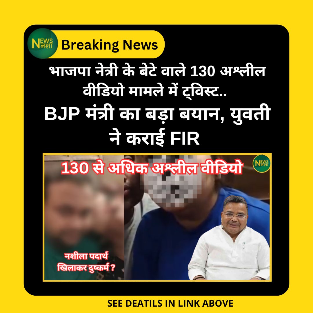 newsnasha's tweet photo. भाजपा नेत्री के बेटे वाले 130 अश्लील वीडियो मामले में ट्विस्ट.. BJP मंत्री का बड़ा बयान, युवती ने कराई FIR 
https://t.co/cyIeUkAGQO

#MainpuriSexScandal #BJPSexScandal #ViralVideoMainpuri #UPPolitics #BJPLeaderSon #JaiveerSingh #UPNews #SexScandalUP #MainpuriNews #AkhileshYadav #BJPCrime