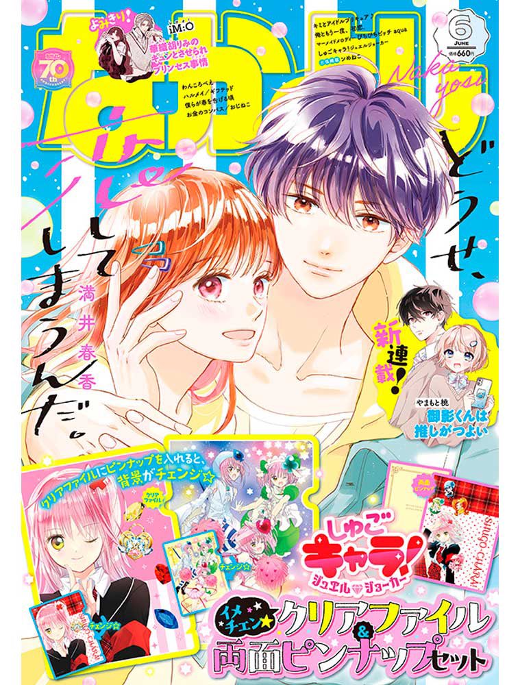 Réception du jour : Monthly Dessert, Nakayoshi, Sunday GX, Shonen Sunday et Newtype ! 🤩
coyotemag-store.fr