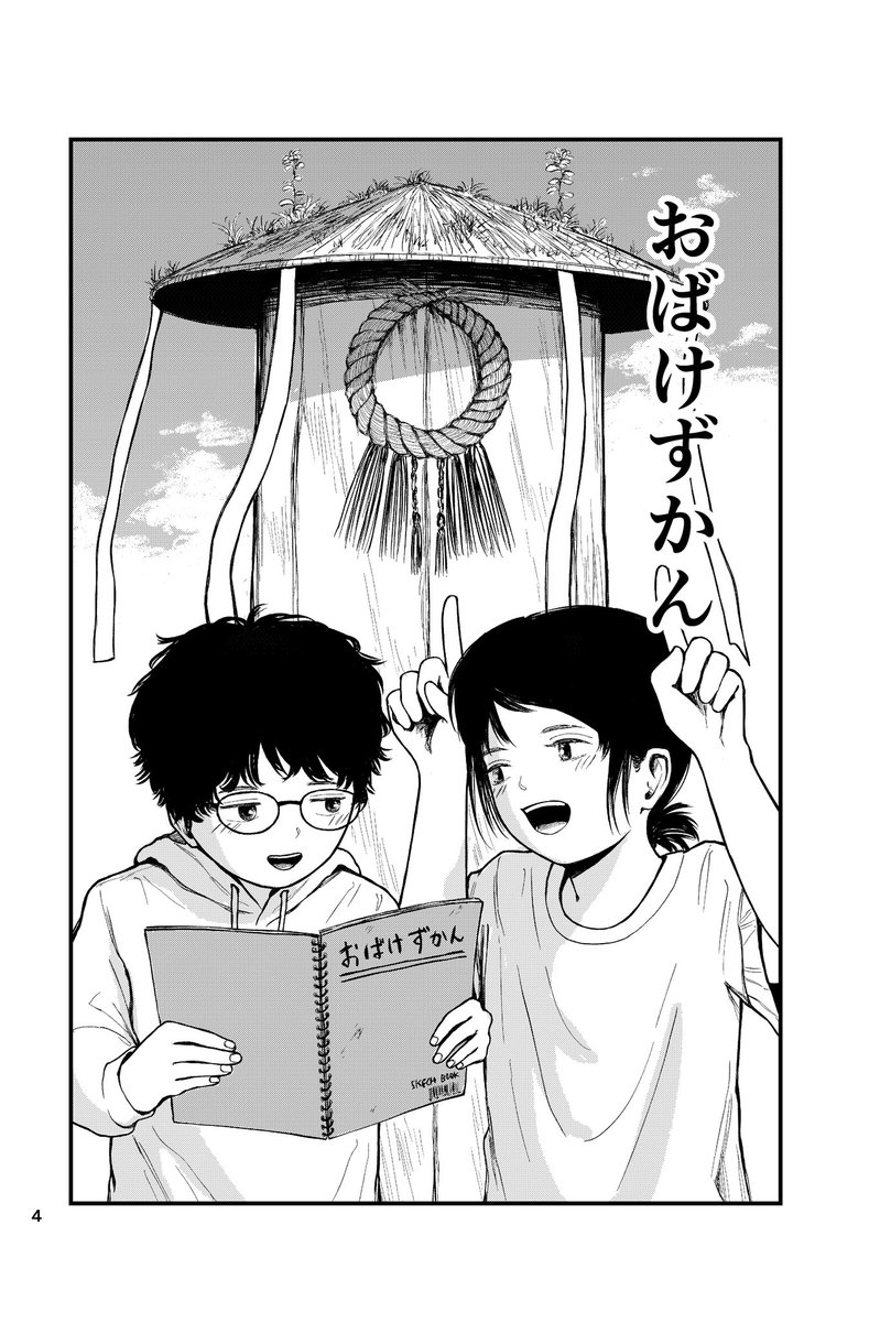 『おばけずかん』
（1/11）
#マンガイチ
 #漫画が読めるハッシュタグ