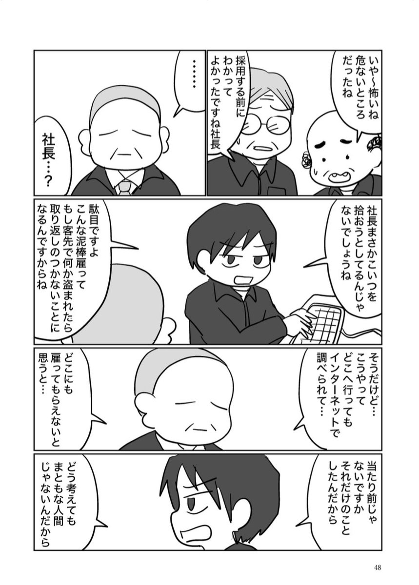 【短編漫画集第五集　アトス】掲載作品④
『玄海産業急募中！』イーシャンテン

人手不足のご時世に零細企業へ感じのいい若者が応募してきてくれた！しかしその正体は横領で逮捕歴のある前科者だった…。前科者でも見捨てたくない人の良すぎる社長に抗議する主人公だが！？
#COMITIA152 #コミティア152