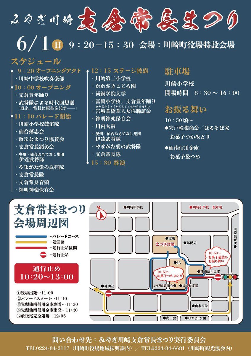 【速報】
#みやぎ川崎支倉常長まつり へ

なんと此度 #ARABAKI に出演した川崎中学校吹奏楽部の一団の出演が決定致した！

10時からの開会に先立ち、まつり会場を盛り上げるために駆け付けてくれるとのこと！∑(ﾟДﾟ)

出演は９時20分からでござる！

この機会に奏でる音曲の調べをお楽しみあれ！(^^)