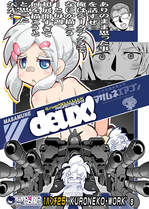 明日に神戸「KIITO」にて開催の 『逆襲のサイドKOBE共栄圏 』にサークル参加します 【1バンチ25:KURONEKO・WORK's】 新作:ジークアクス突発ドゥーちゃん本はじめ 水星の魔女フェルシーロロ4コマなどなど お近くをお立ち寄りの際は是非よろしゅうです～! #サイドKOBE #サイドKOBEサークル