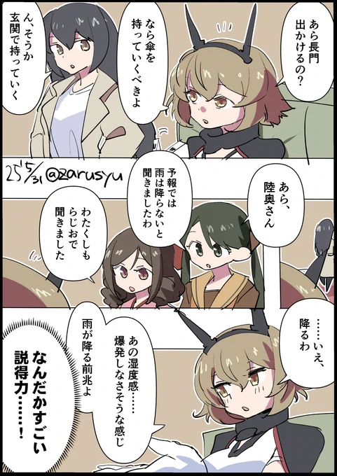 陸奥の梅雨ボイスを聞いて、もしかしてこういう理由で雨が降ると予感しているのでは……と思ったり

陸奥、三隈、春風
#艦これ版深夜の真剣お絵描き60分一本勝負 
#艦これ版真剣お絵描き60分一本勝負_20250531 