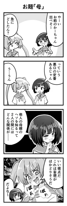 1時間4コマ会参加作品
お題「母」
 #1h4d 