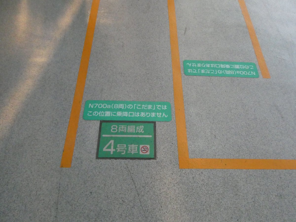 ひとりごと

木曜日にN700系Ｐ編成（P4編成）を初めて撮影した

そこで組成を確認し、やっと以前撮影した乗車口案内の意味が理解できた

このＰ編成

指定席の４〜６号車には、Ｋ編成のグリーン車（８〜10号車）を転用している

だから乗車口が無い場所がある訳だ

まさか３両全部使うとは思わなんだ
