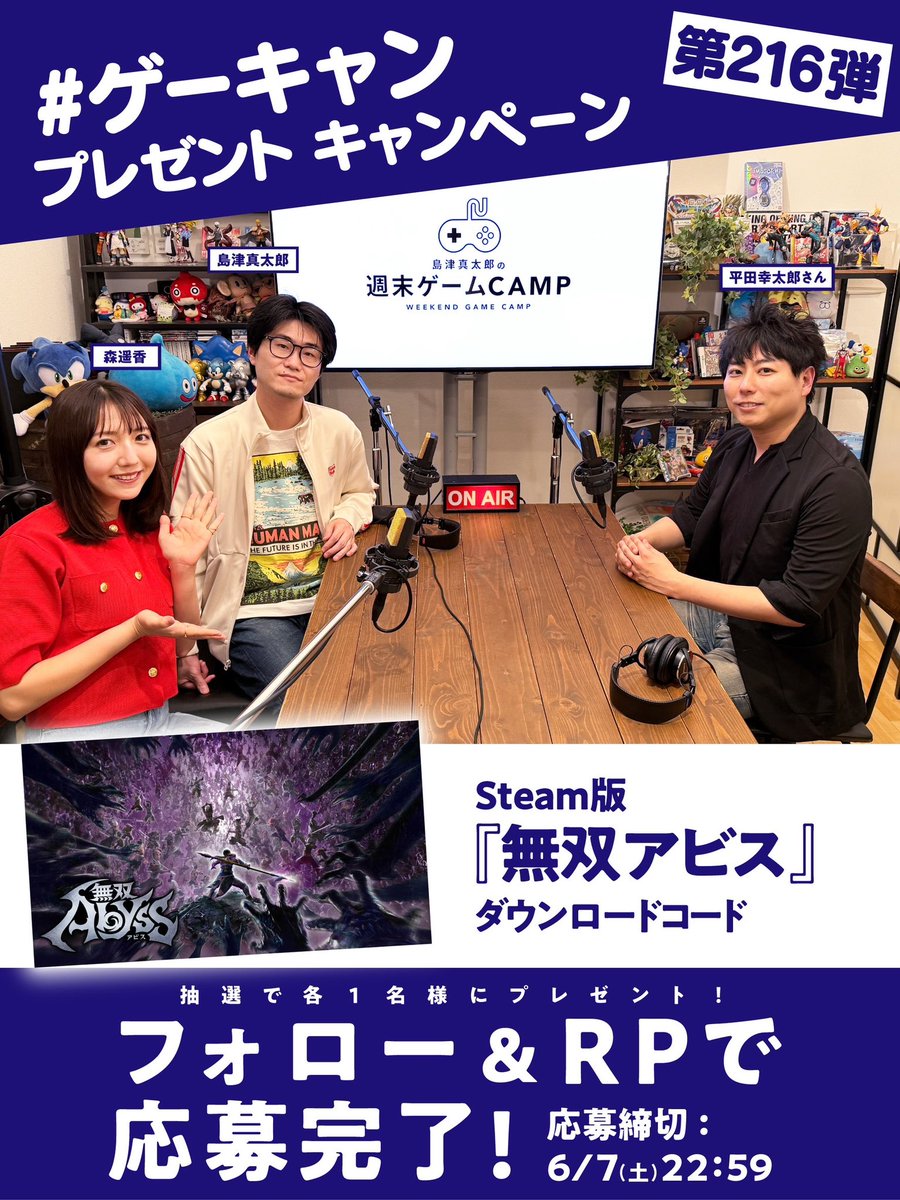 ／
Steam版『無双アビス』
ダウンロードコードがあたる！？
＼

【#ゲーキャン プレゼント企画第216弾】

<a href="/weekendgamecamp/">島津真太郎の週末ゲームCAMP</a>
をフォロー&amp;この投稿のRPで1名様にプレゼント🎁

▽YouTube
youtube.com/@camp5764

<a href="/musou_abyss/">『無双アビス』公式</a> 
#無双アビス