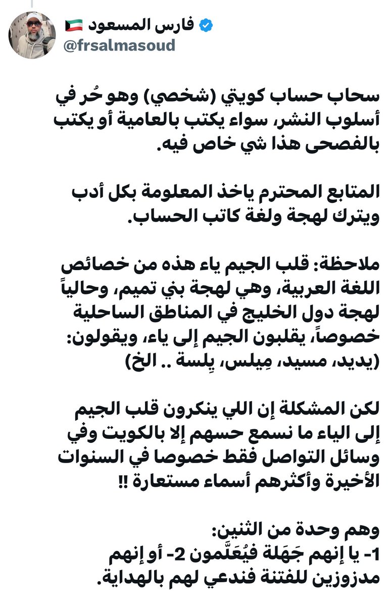 تغريدة اليوم من حساب <a href="/frsalmasoud/">فارس المسعود 🇰🇼</a>