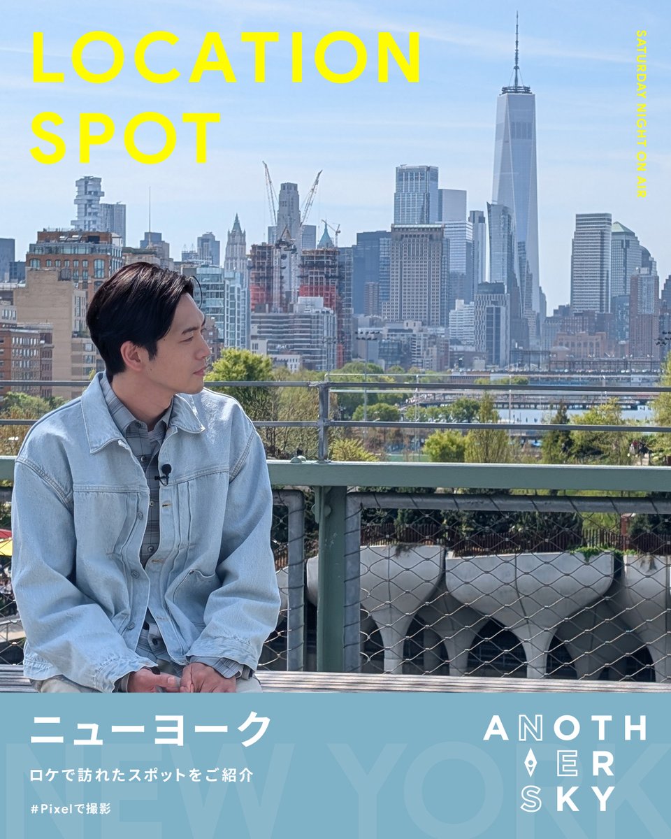 今夜の放送はいかがでしたか？✈️ #松下洸平 さん回は TVerにて見逃し