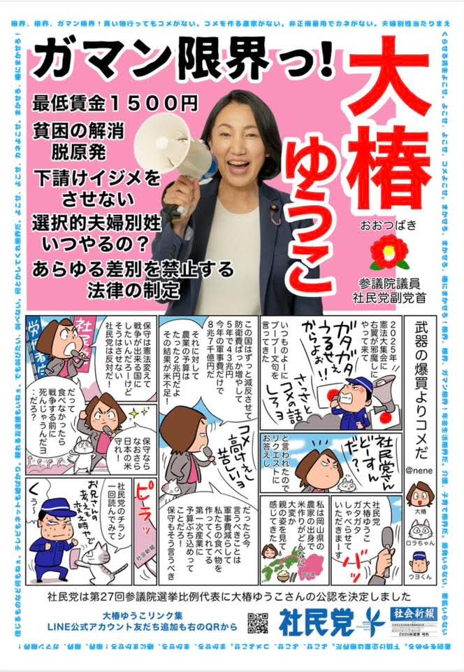 長野県駒ヶ根市議の
池田 幸代 さんより

#大椿ゆうこ 副党首のことが
とても分かり易くて
楽しい！🥰

#社民党　
#ミサイルよりもコメを