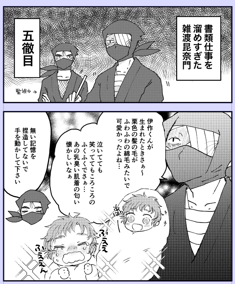 ペーパーラリー用に様子のおかしい雑伊のまんがを描いています(タグお借りします) 
#七夕雑伊2025_進捗 