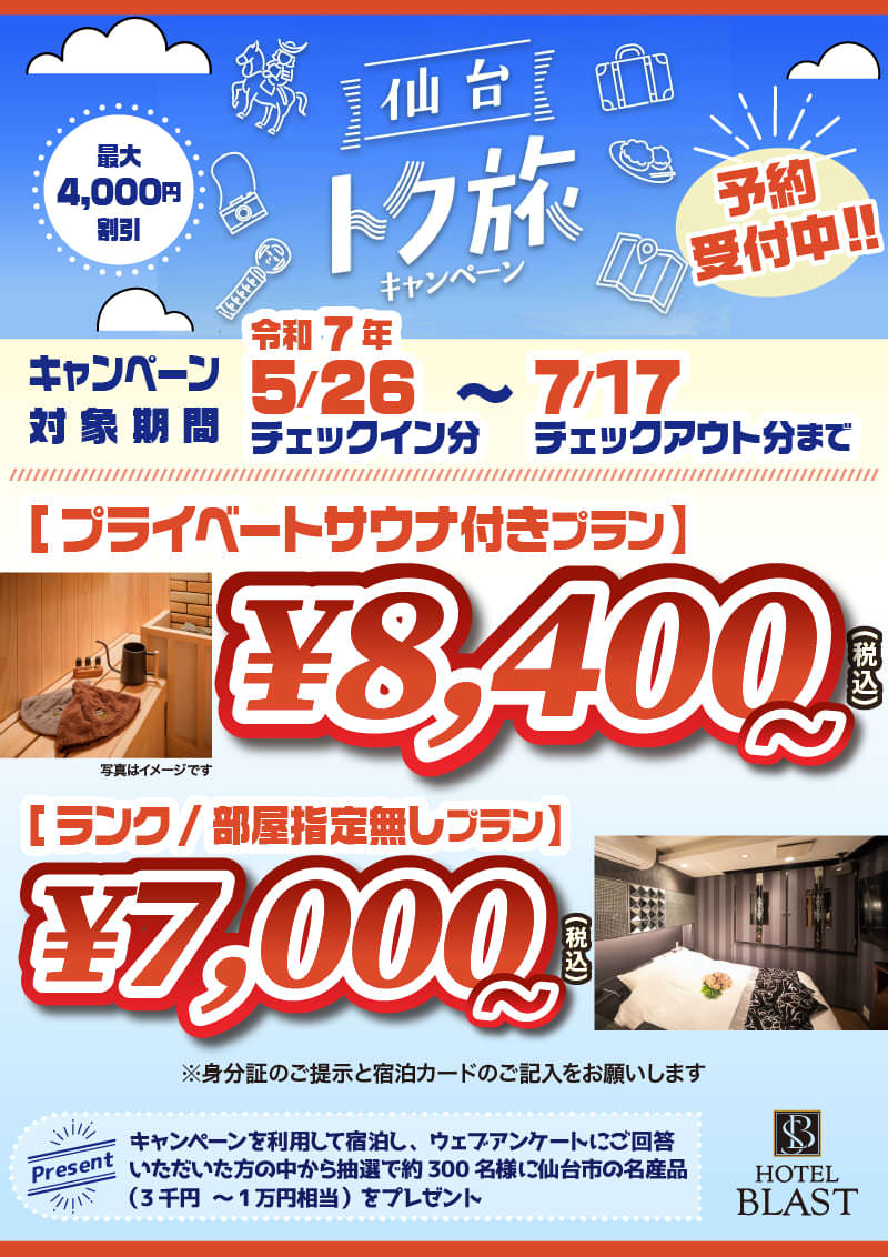 hotel_blast's tweet photo. 昨日の大雨大変でしたね😥
まだまだトク旅キャンペーンご予約受付中😆
ご予約は👇👇👇
https://t.co/YhZPswcYhZ

#仙台 #国分町 #トク旅 https://t.co/8f8N6nIDvD