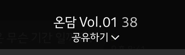 1차 접수, 운영팀 포함 총 40명이 모여 주셨습니다. 💗
40명의 소중한 시간을 모아, 안전하게 BDSM 문화를 발전시켜 보겠습니다. 🙏

추가 신청은 얼마든지 가능하니, 언제든지 편하게 팔로우 해주신 후 DM 신청 주세요. 💓