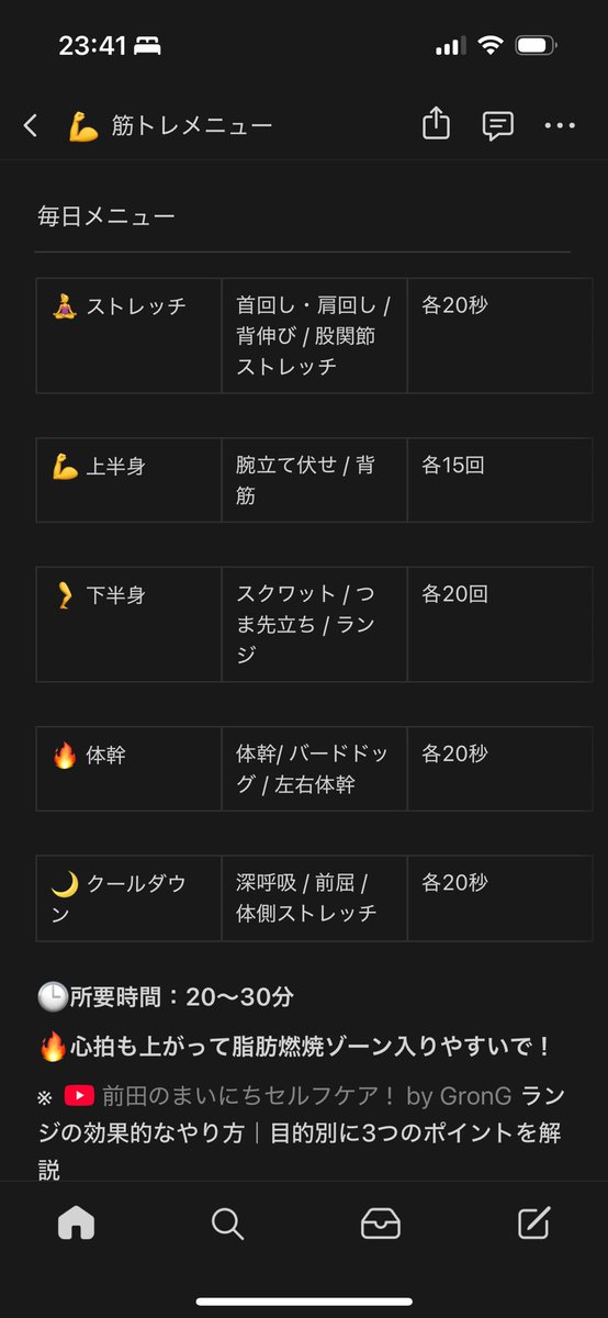melanmeg's tweet photo. chatgpt → notion 
この筋トレメニューと毎日体重測って、痩せます！！！ https://t.co/vCTjEOnjo2