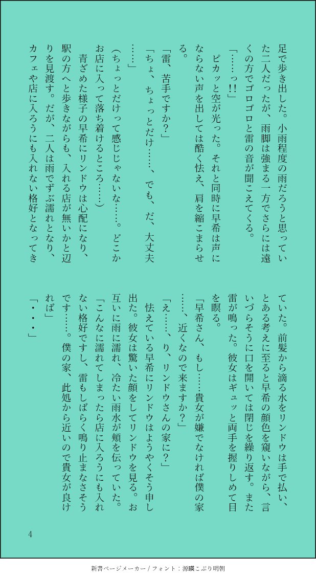 #カサブラの妄想ストーリー
#Pキャス早希
此度タンボさんと合作しました。素敵なイラスト描いて下さりありがとうございます。

『あの日雨が降らなかったら』
リンドウ×早希(恋人同棲)(㌩恋人)

早希がいつの間にかリンドウの服を着ていた。それを見たリンドウは付き合う前の事を思い出す──。
※12頁