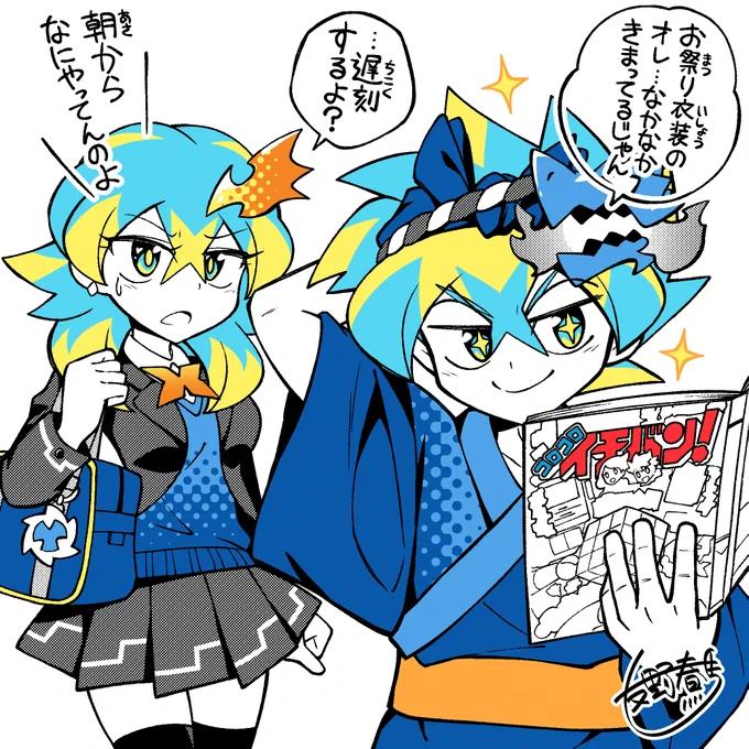 現在発売中のコロコロイチバン!7・8月号の投稿コーナーにベイトレーナーキバのイラストがありました!カッコいいお祭り衣装も横に書かれた決めセリフもツルギの表情に似合っててバッチリ決まってました!素敵な力作をありがとうございました!!✨⚔️✨ 