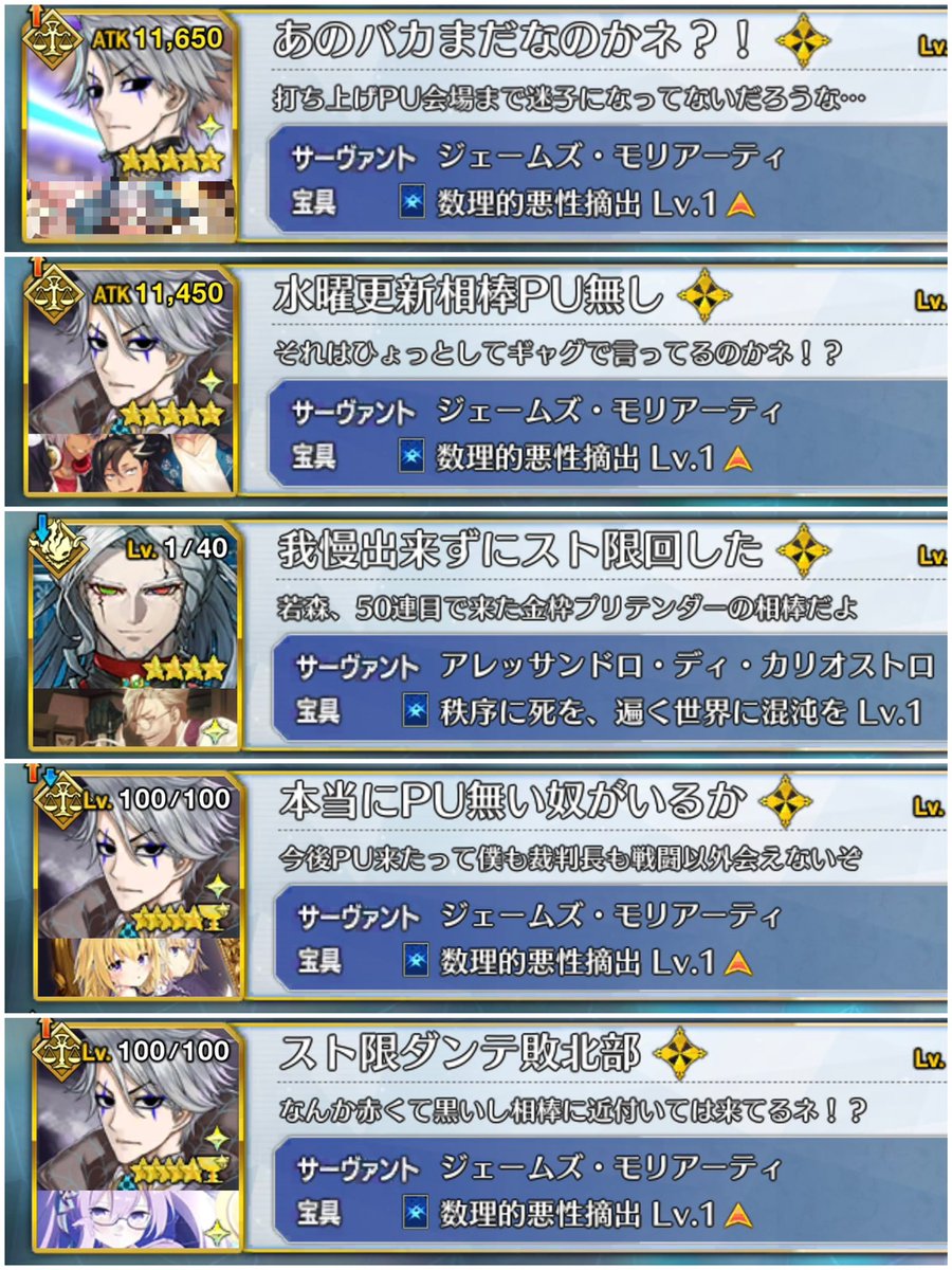 フレンド欄のモリアーティまとめたけど途中挟まるカリオストロでダメ 早くダンテ行ってあげて
