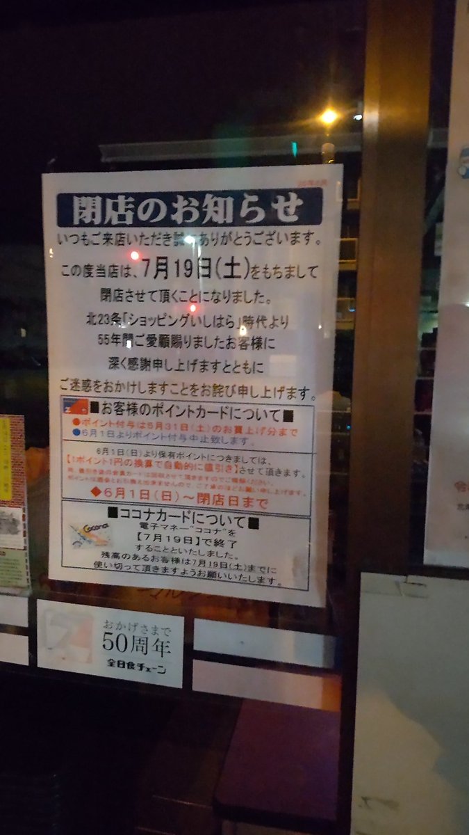 spare_HKD's tweet photo. ［悲報］アップル20、閉店へ
今後卵の最安は月曜のまいばすかなぁ… https://t.co/rrueTdpJ0l