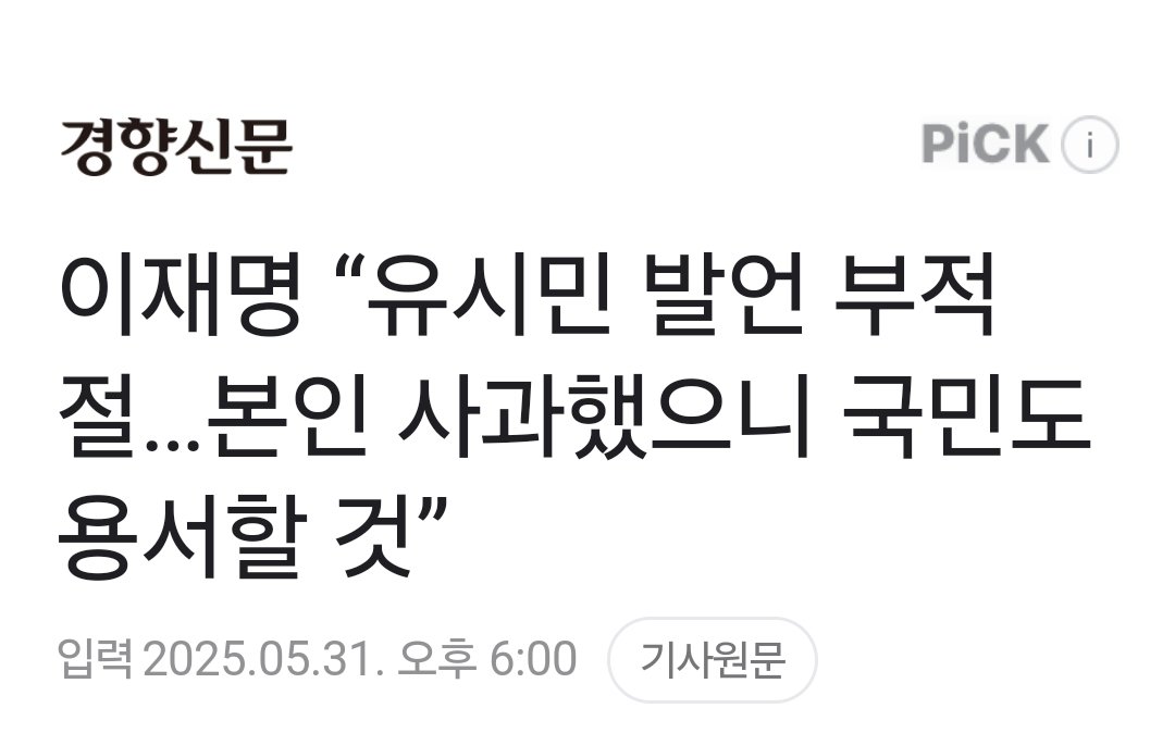 226869id's tweet photo. 제목 : 도대체 이시기에...
유시민 그는 누구인가? 알만한 진보 최전선에 있는 분이 적폐언론들의 꼬뚜리가 될 언사를 그것도 굥적폐 응징의 날 직전에 ... 우연인가??? 매번. 수십만표를 날린, 극우 결집의  언사. 실수라고 믿고싶다.
찐민주세력은
본투표 6월3일 총진군하라! https://t.co/oaCaKy7SXW