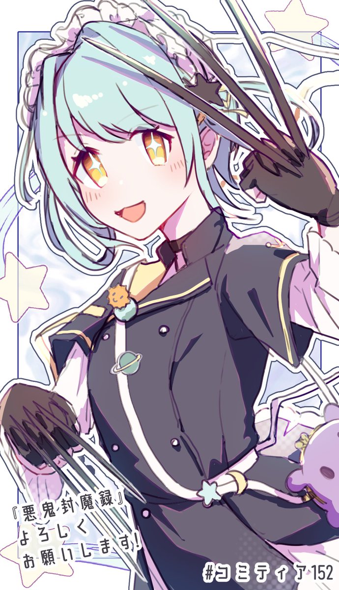 参加させていただいている企画『悪鬼封魔録』 のマンガ本が遂に6/1のコミティアで頒布されるそうです！！
ぜひよろしくお願いします✨✨

#妖別隊入隊希望