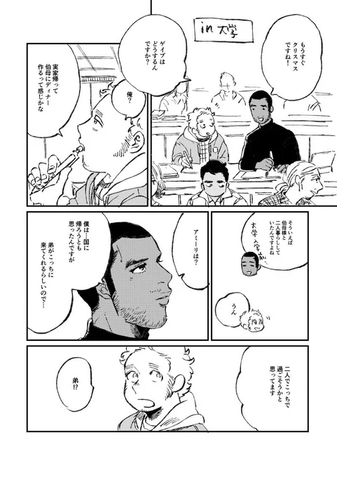 アミーリくんと弟くん 