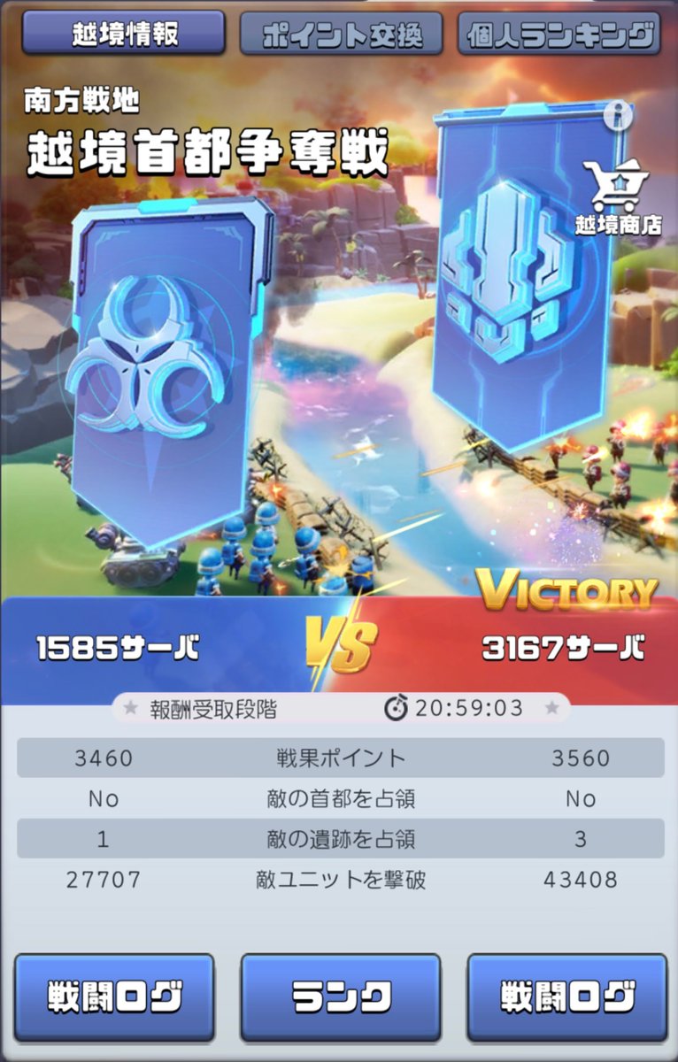 1585さん対戦ありがとうございました
#越境首都争奪戦