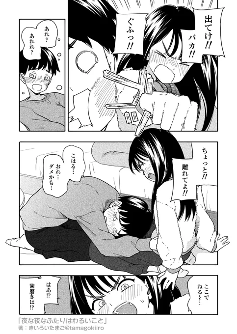 🔞ギクシャクしていた いとこ同士が一緒の部屋でお泊りする漫画④ 