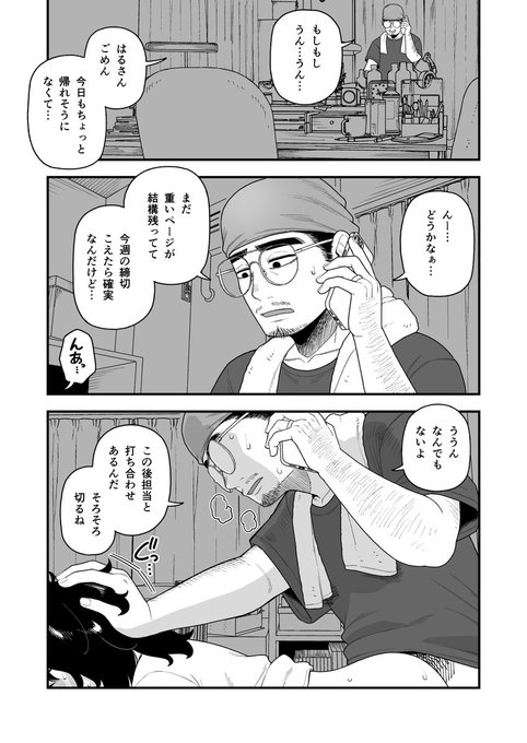限界漫画家おじさん(既婚者)
VS
ぷにぷに陰キャアシスタント
【1/2】 