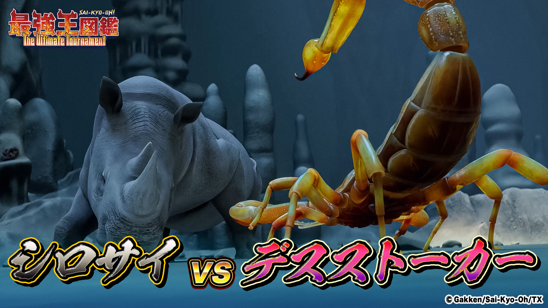 経典 百獣大戦 アニイザー 動物最強王図鑑 オフィシャル