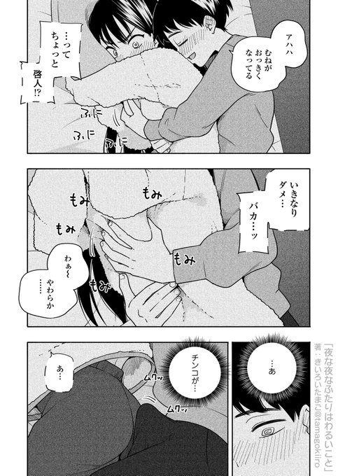 🔞ギクシャクしていた いとこ同士が一緒の部屋でお泊りする漫画⑤ 