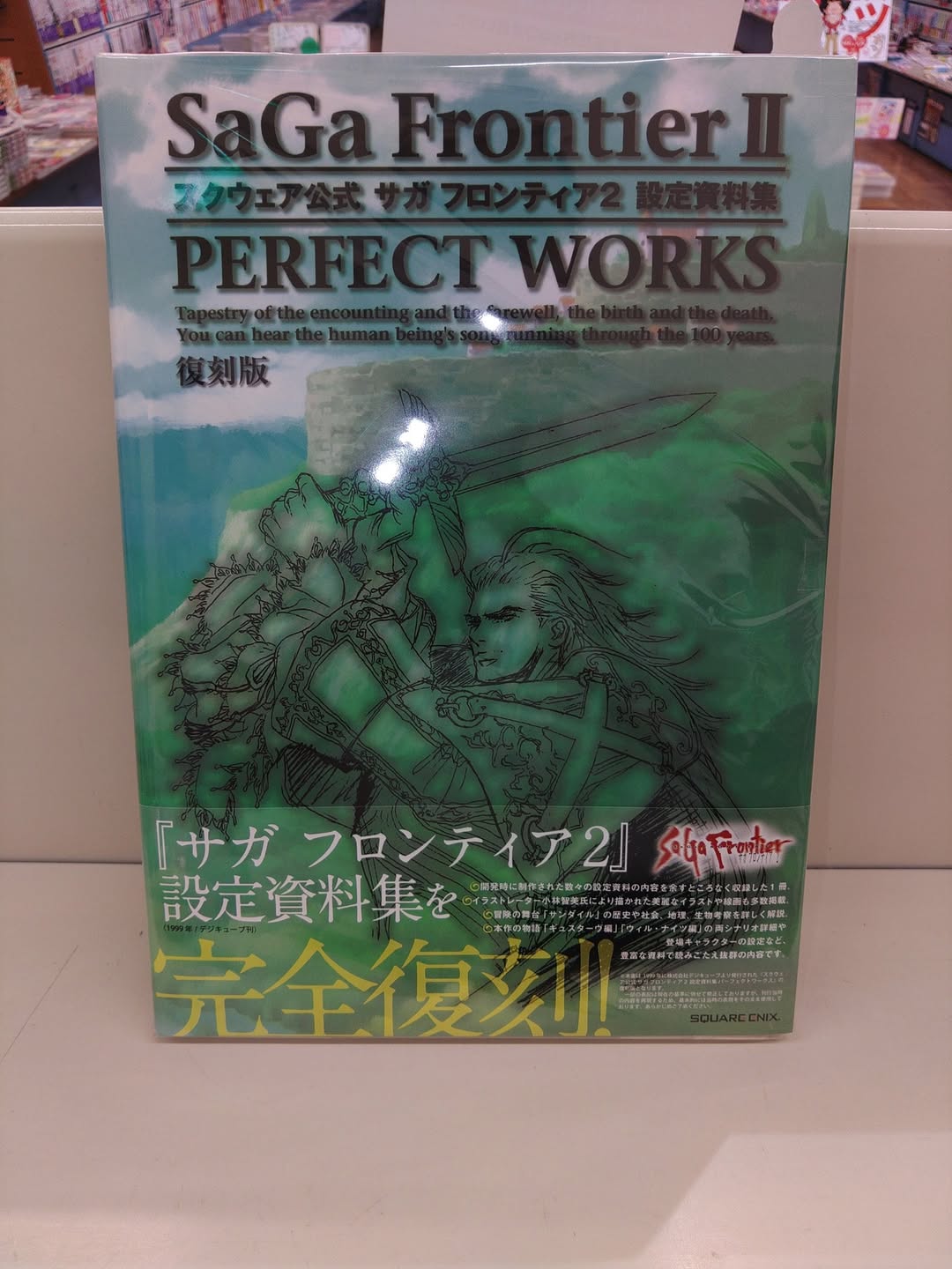 サガフロンティア2 設定資料集 絶版 初版 スクウェア公式 小林智美 サガフロンティア2 設定資料集 絶版 初版 スクウェア公式 小林智美