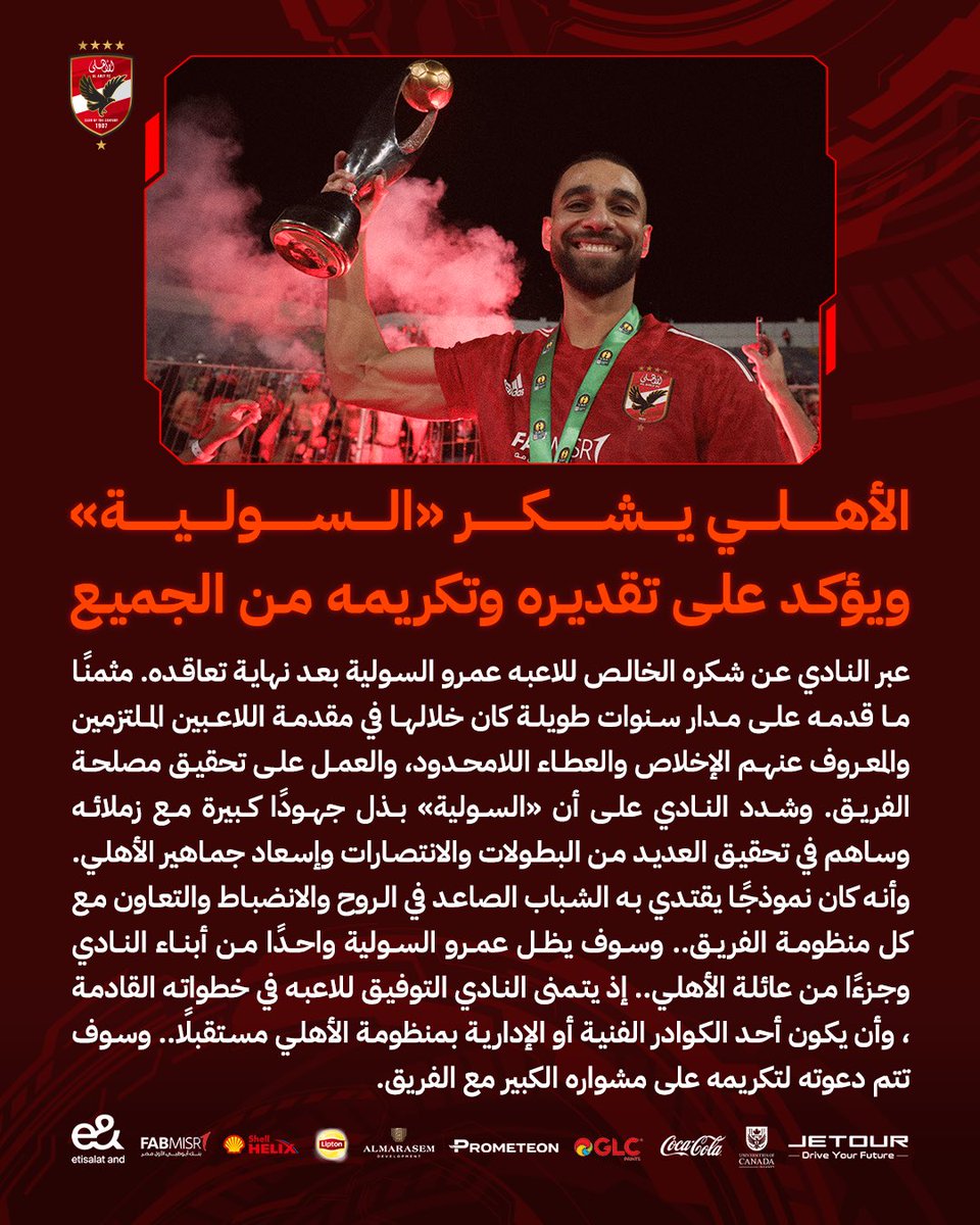AlAhly's tweet photo. 🔴الأهلي يشكر «السولية».. ويؤكد على تقديره وتكريمه من الجميع🦅 https://t.co/YGAXlsMwt2