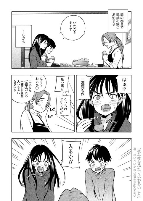 🔞ギクシャクしていた いとこ同士が一緒の部屋でお泊りする漫画② 