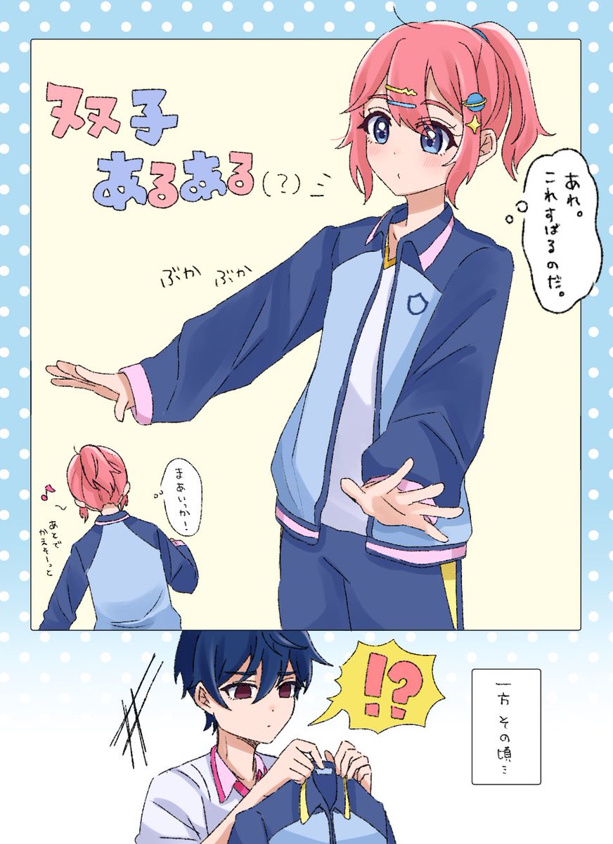 ジャージ間違えおとすば🪐