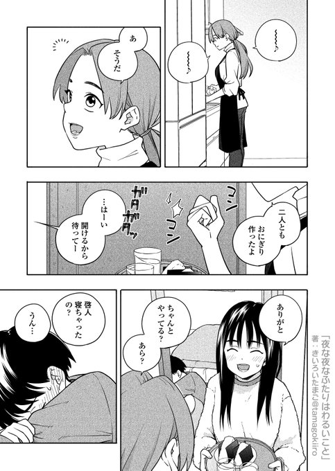 🔞ギクシャクしていた いとこ同士が一緒の部屋でお泊りする漫画③ 