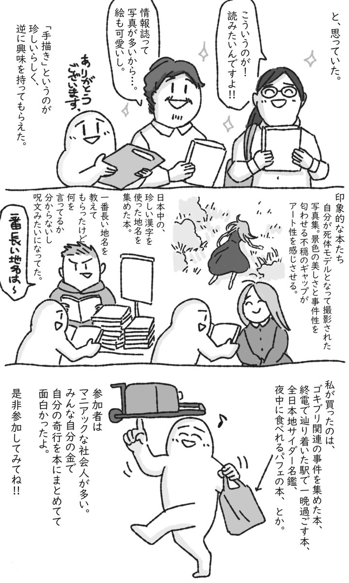 4/27に参加した『おもしろ同人誌バザール』。
同人誌専門のマニアックなイベント。今年は次回11/2神保町で開催予定、とのこと。
興味ある方は行ってみてね👍 