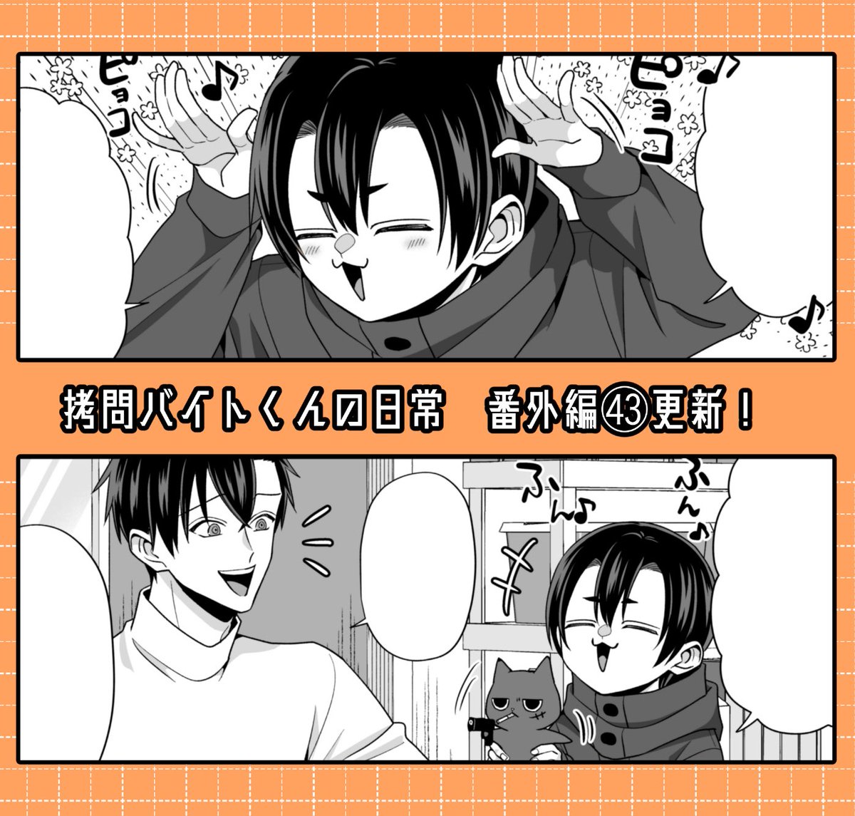 番外編㊸更新されました！ぐれねこ回です！どうぞよろしくお願いします