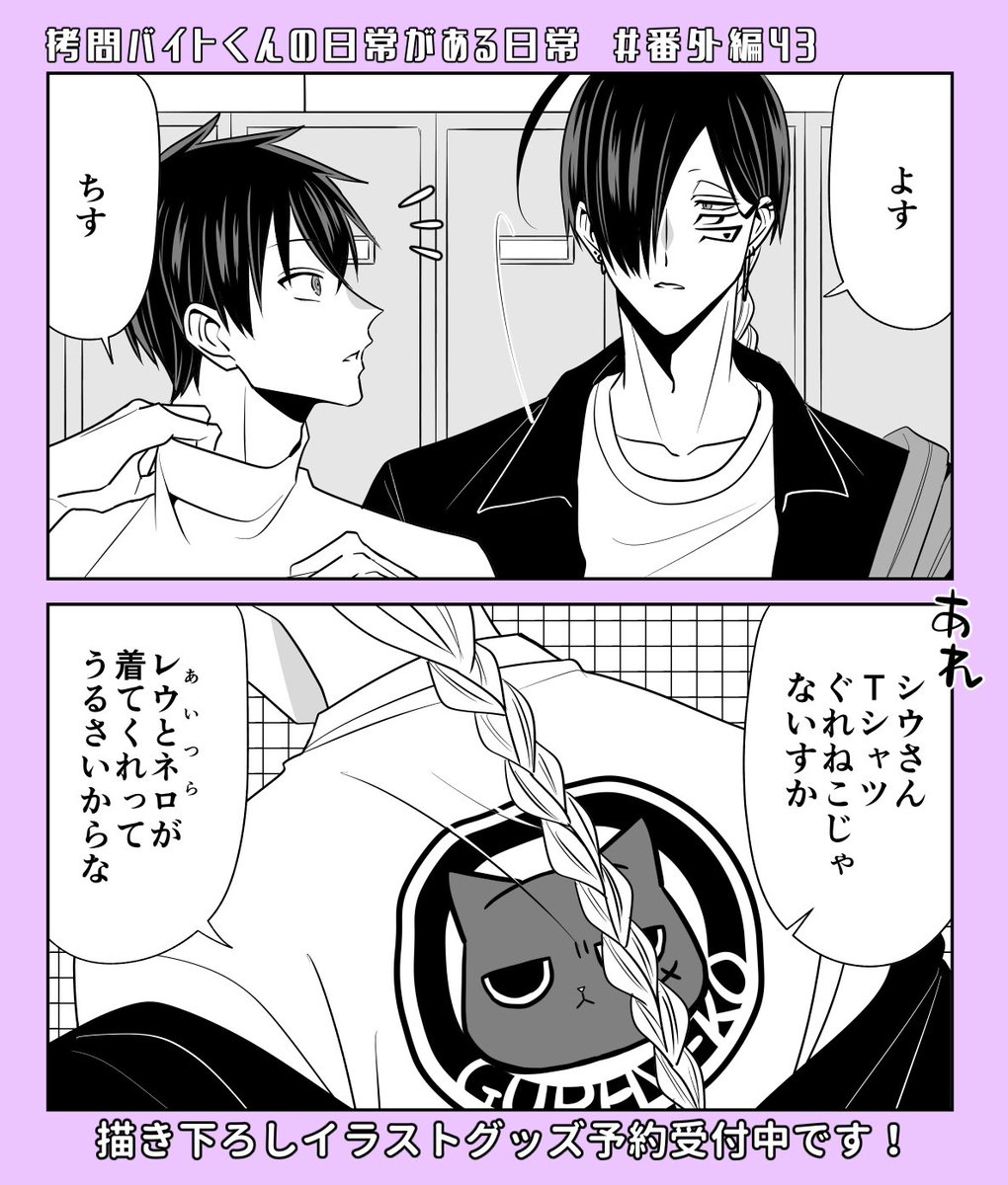 『#拷問バイトくんの日常』
番外編㊸更新されました!ぐれねこ回です!どうぞよろしくお願いします!
【マンガPark】
https://t.co/mtDtpskH7C
【ヤングアニマルWeb】
https://t.co/CdES8xJ91H