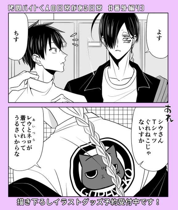 『#拷問バイトくんの日常』
番外編㊸更新されました!ぐれねこ回です!どうぞよろしくお願いします!

【マンガPark】
https://t.co/mtDtpskH7C
【ヤングアニマルWeb】
https://t.co/CdES8xJ91H 
