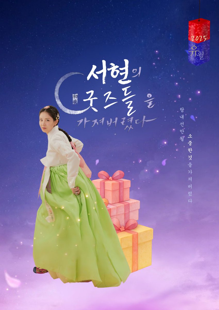 june28thSeo's tweet image. 그리고 찾아온 열네번째
2025 유월

#서현의_굿즈들을_가져버렸다

COMING SOON

오늘 오후 6시에 만나요