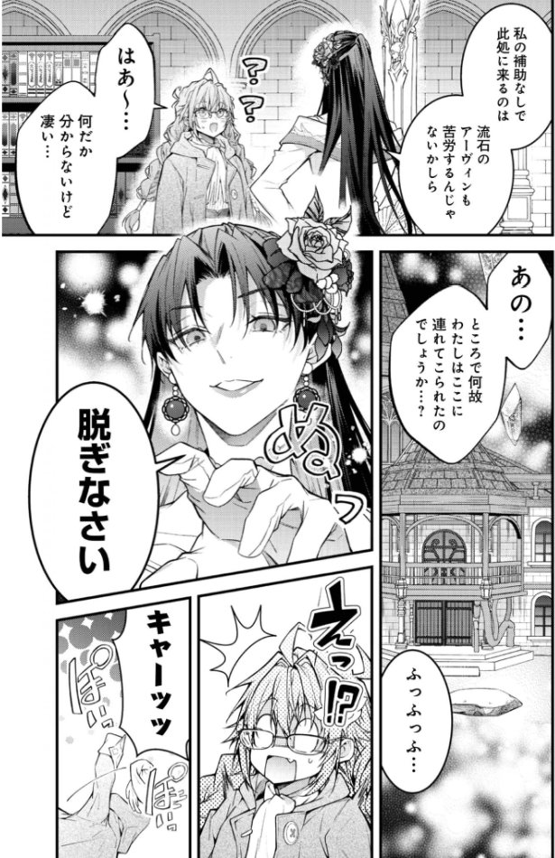 世界を救った最強勇者にストーカーされる村娘の話9話がコミック 